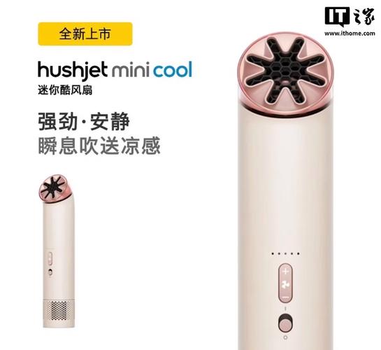 戴森“迷你酷”手持无叶风扇 hushjet mini cool 开售 风速最快 25 米/秒的迷你手持扇